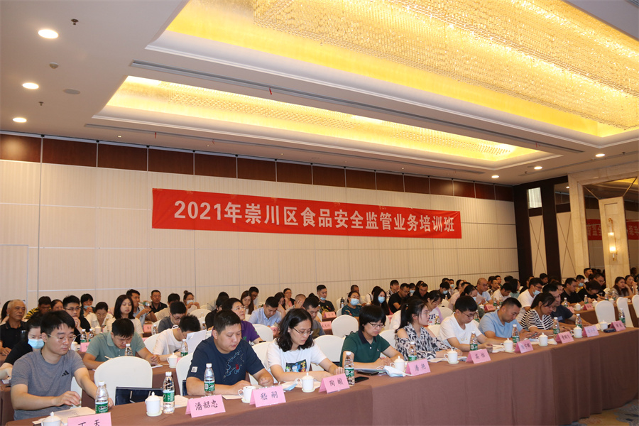 协会举办2021年崇川区食品安全监管业务培训班
