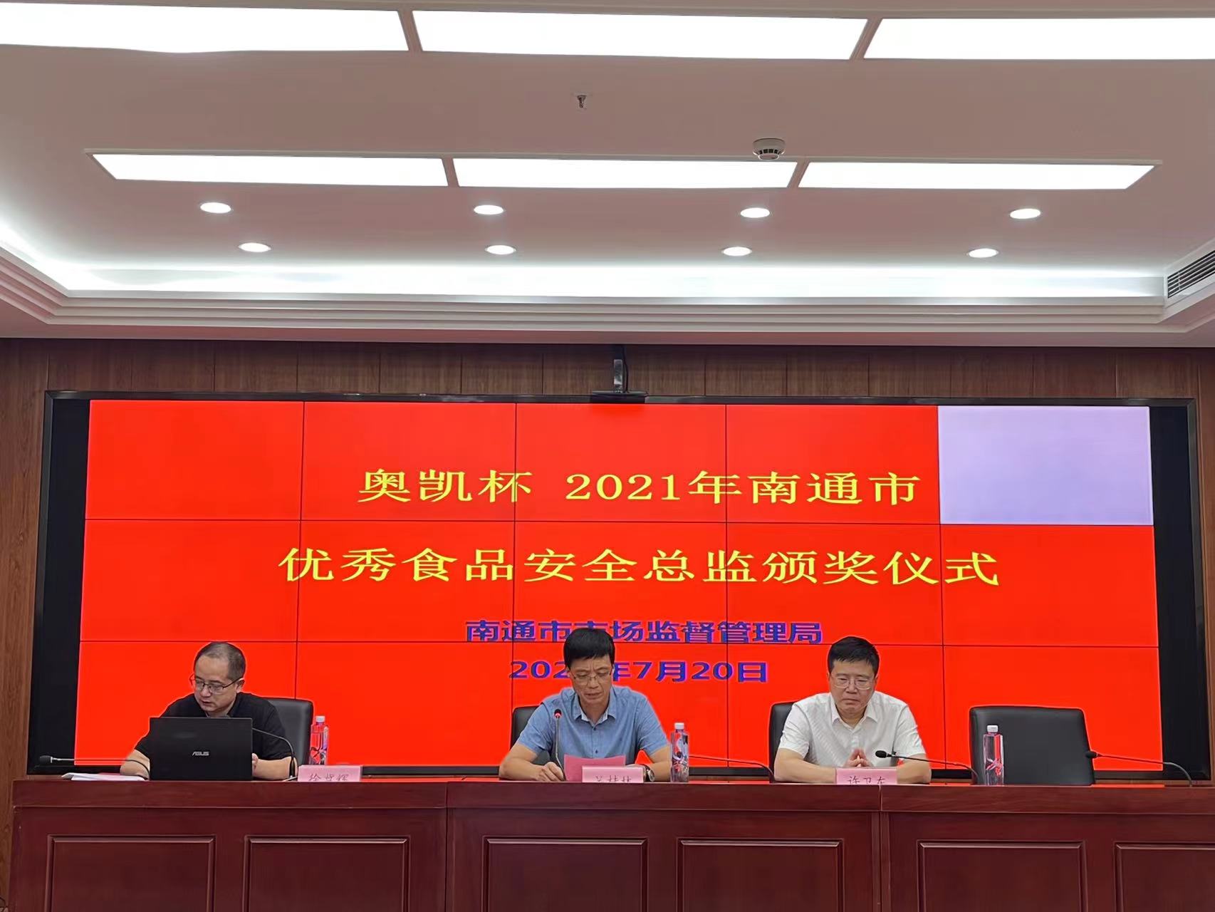 全市食品安全总监培训班顺利召开