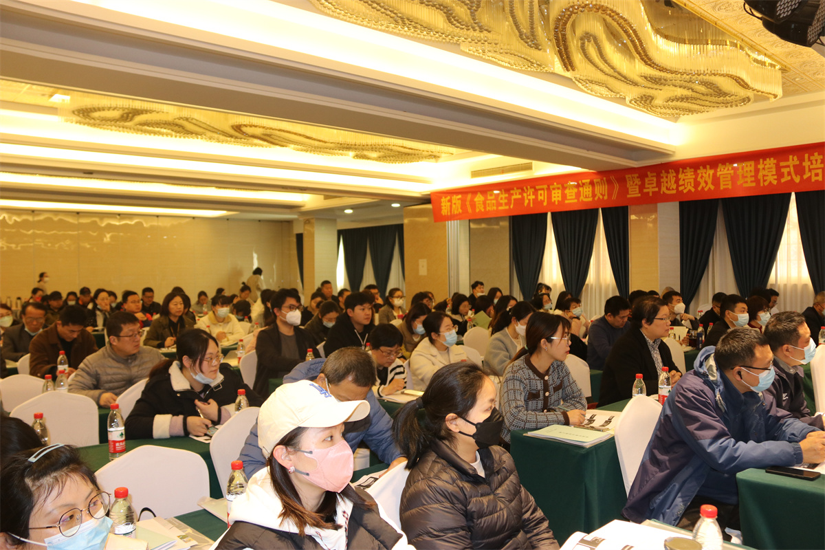 新版食品生产许可审查通则暨企业卓越绩效管理模式培训...
